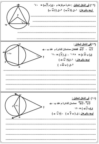 مراجعة ليلة الامتحان هندسة تالته اعدادي2 مراجعة ليلة الامتحان هندسة تالته اعدادي2
